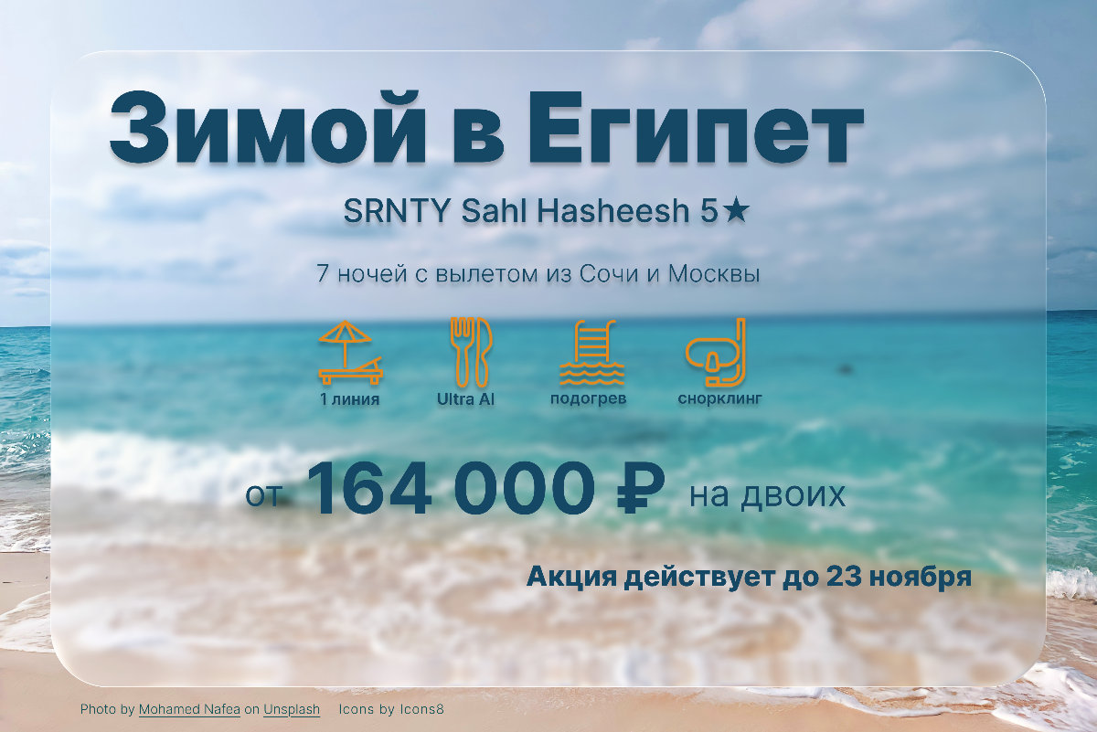 Египет зимой - Srnty Sahl Hasheesh 5★