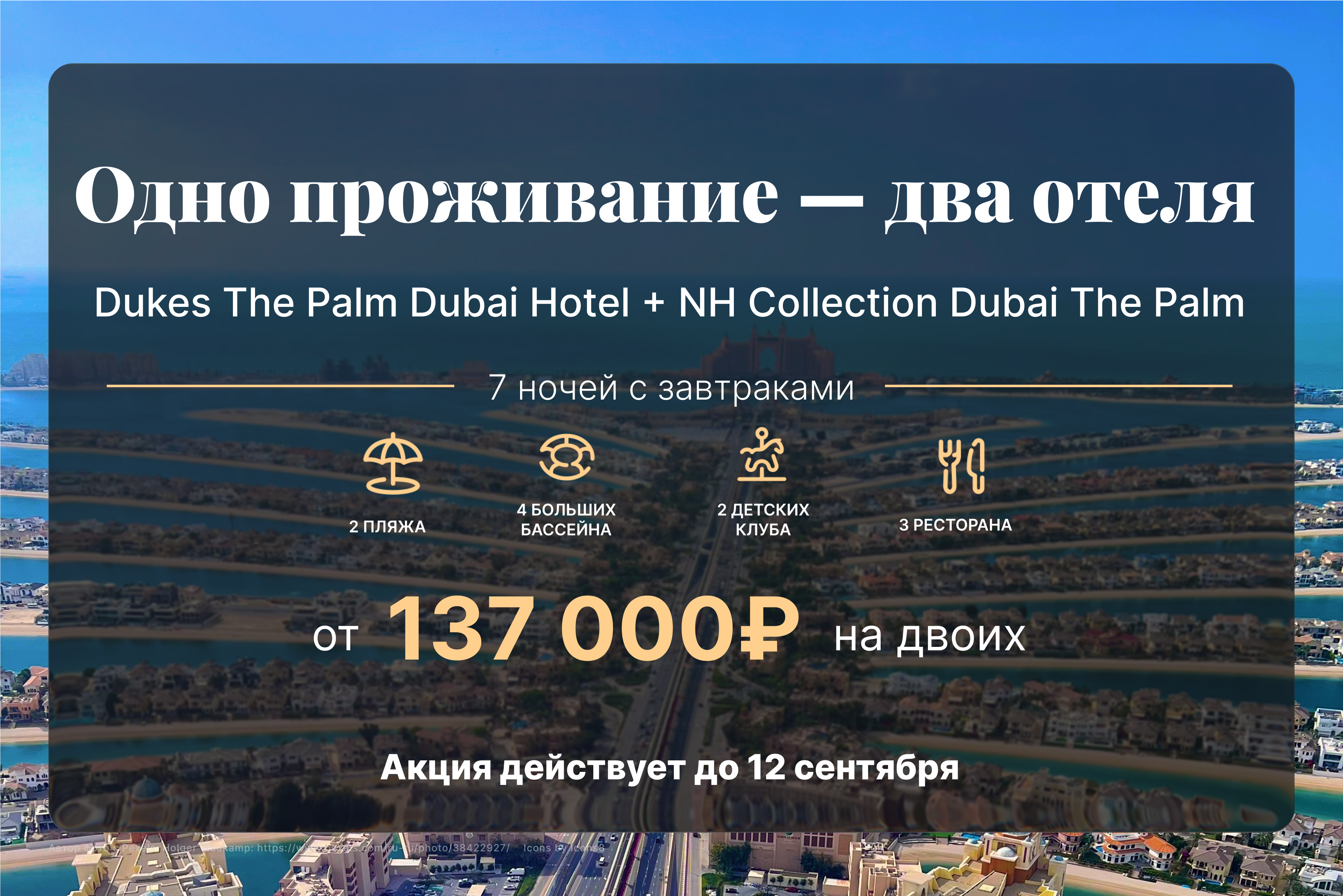 Одно проживание — два отеля на Palm Jumeirah